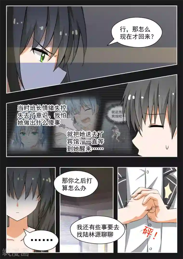 女子学院的男生第141话 消除误会？