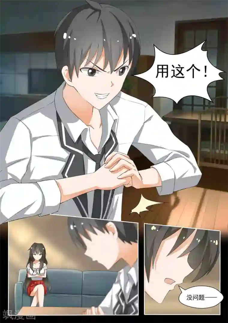 女子学院的男生第141话 消除误会？