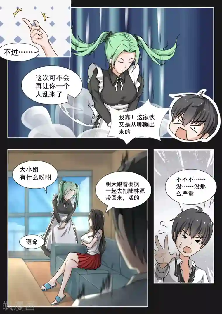 女子学院的男生第141话 消除误会？