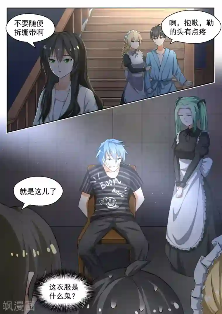 女子学院的男生第142话 新的疑惑