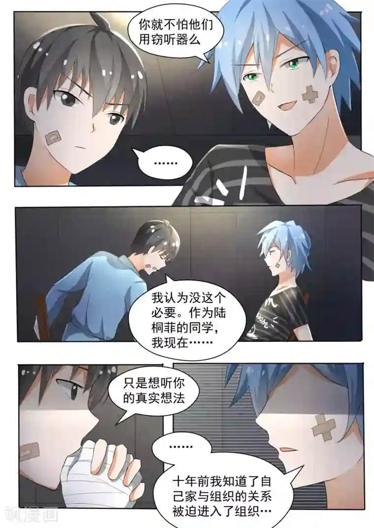 女子学院的男生第142话 新的疑惑