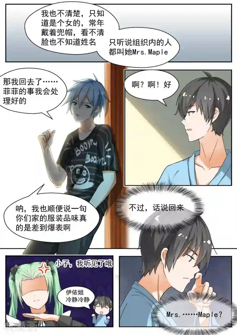 女子学院的男生第142话 新的疑惑