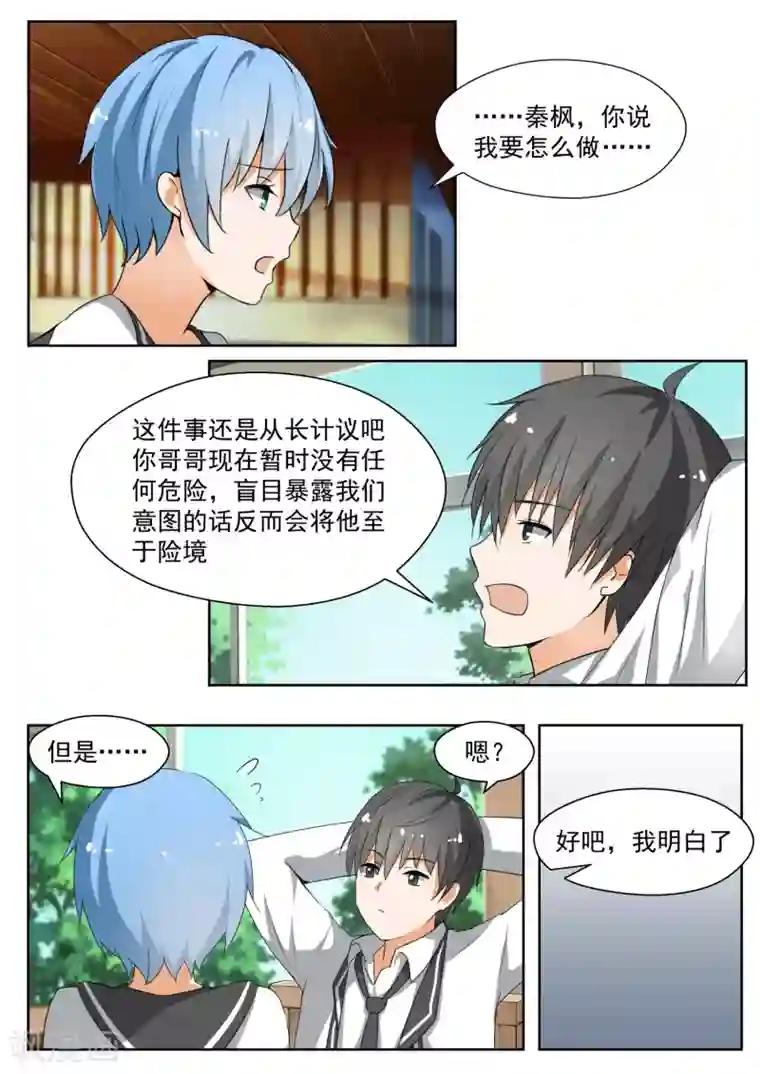女子学院的男生第143话 准备补习吧！