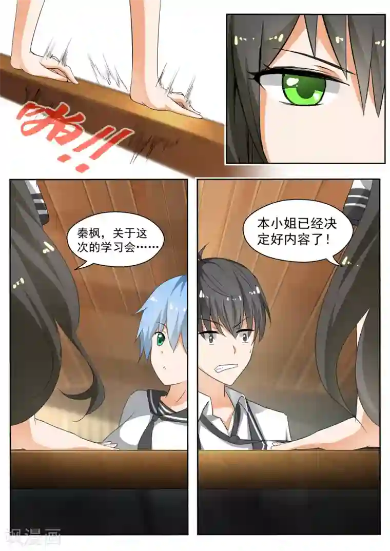 女子学院的男生第143话 准备补习吧！