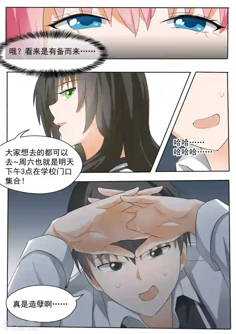 女子学院的男生第143话 准备补习吧！