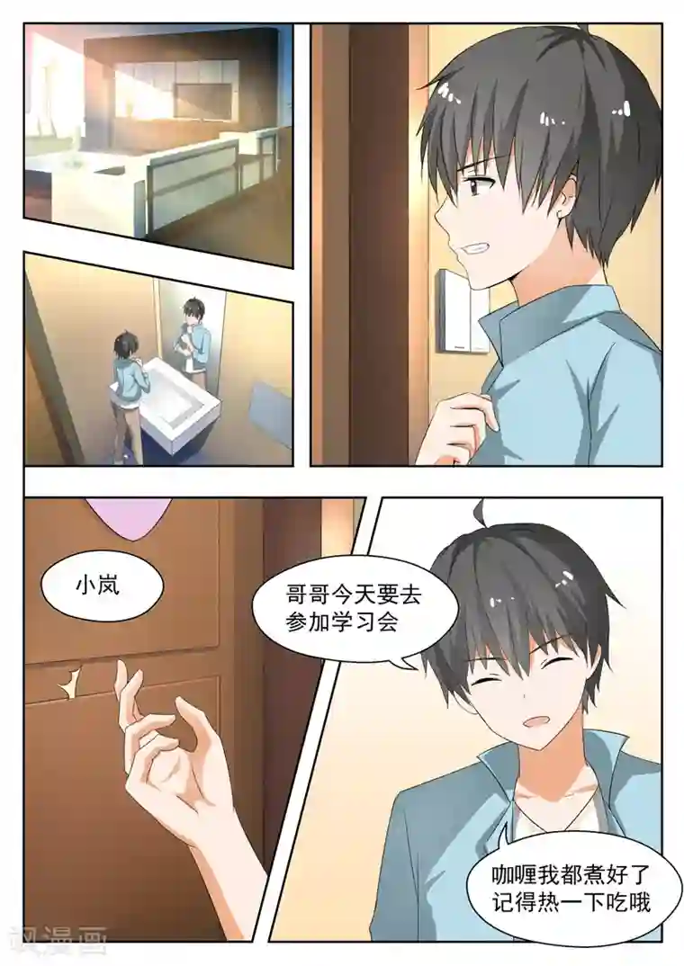 女子学院的男生第144话 出发