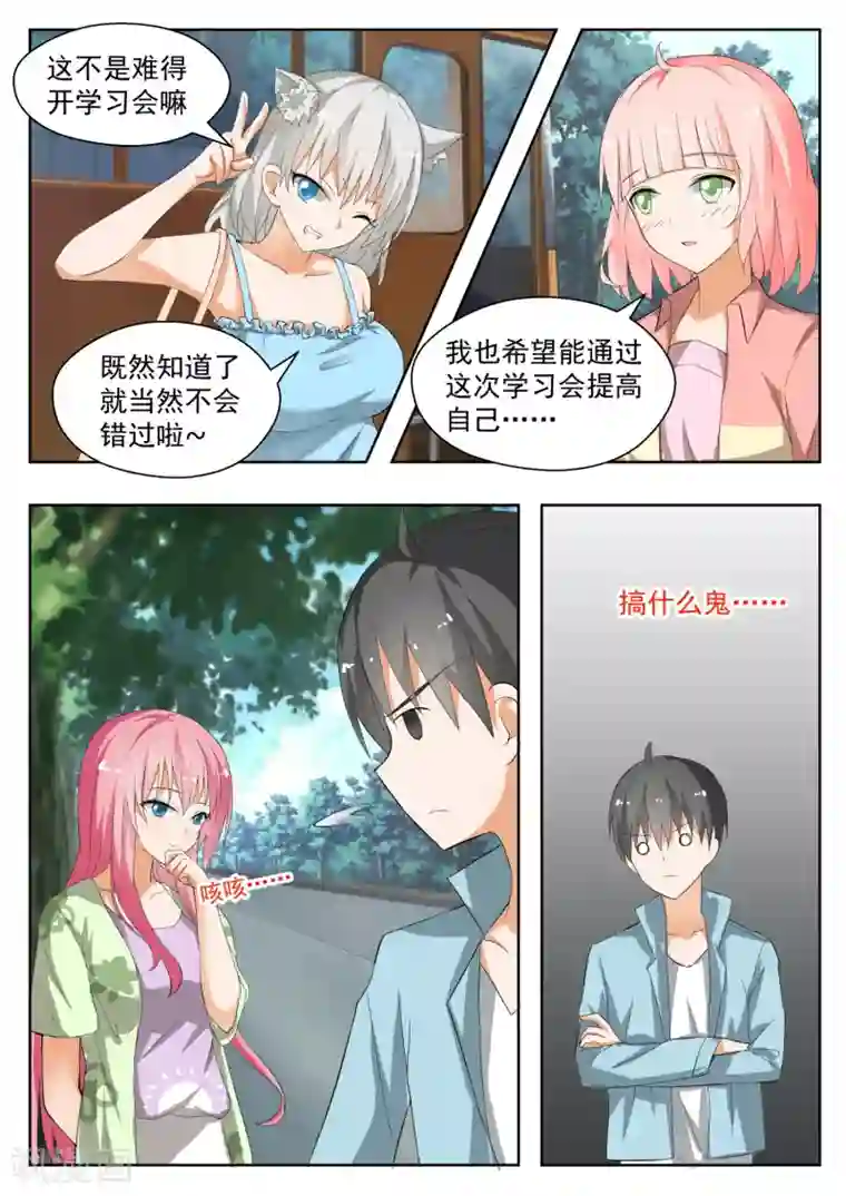 女子学院的男生第144话 出发
