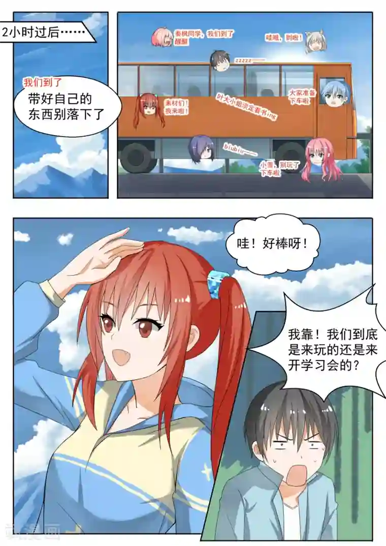 女子学院的男生第144话 出发