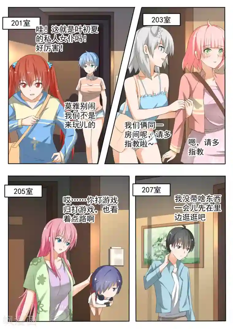 女子学院的男生第144话 出发