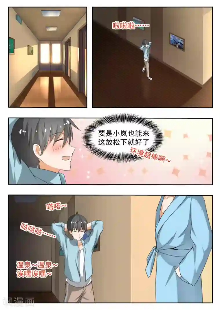 女子学院的男生第144话 出发