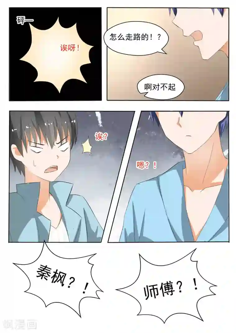 女子学院的男生第144话 出发