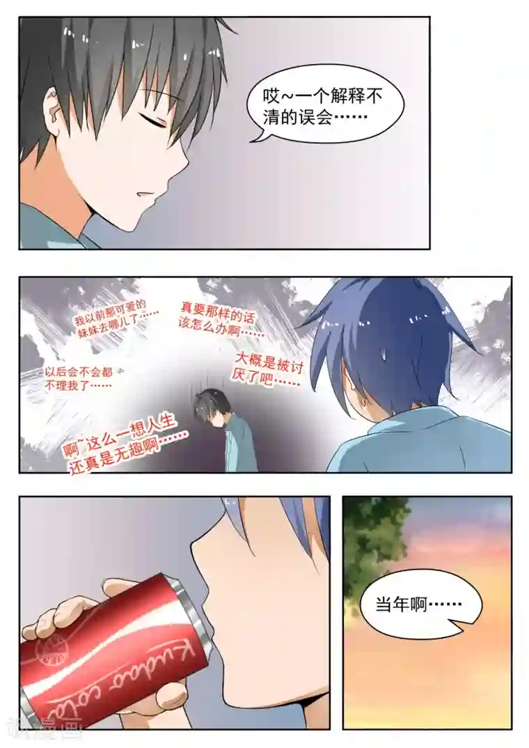 女子学院的男生第145话 相同的立场