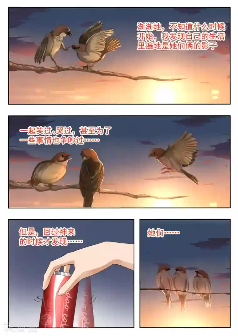 女子学院的男生第145话 相同的立场