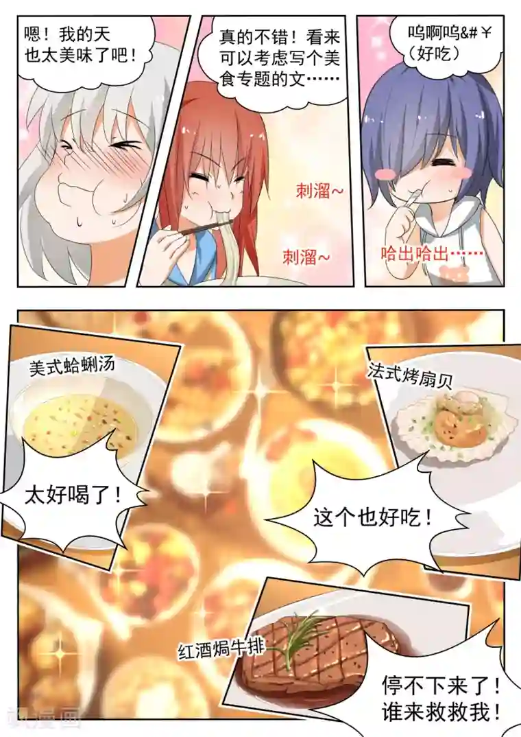 女子学院的男生第146话 美味的晚餐