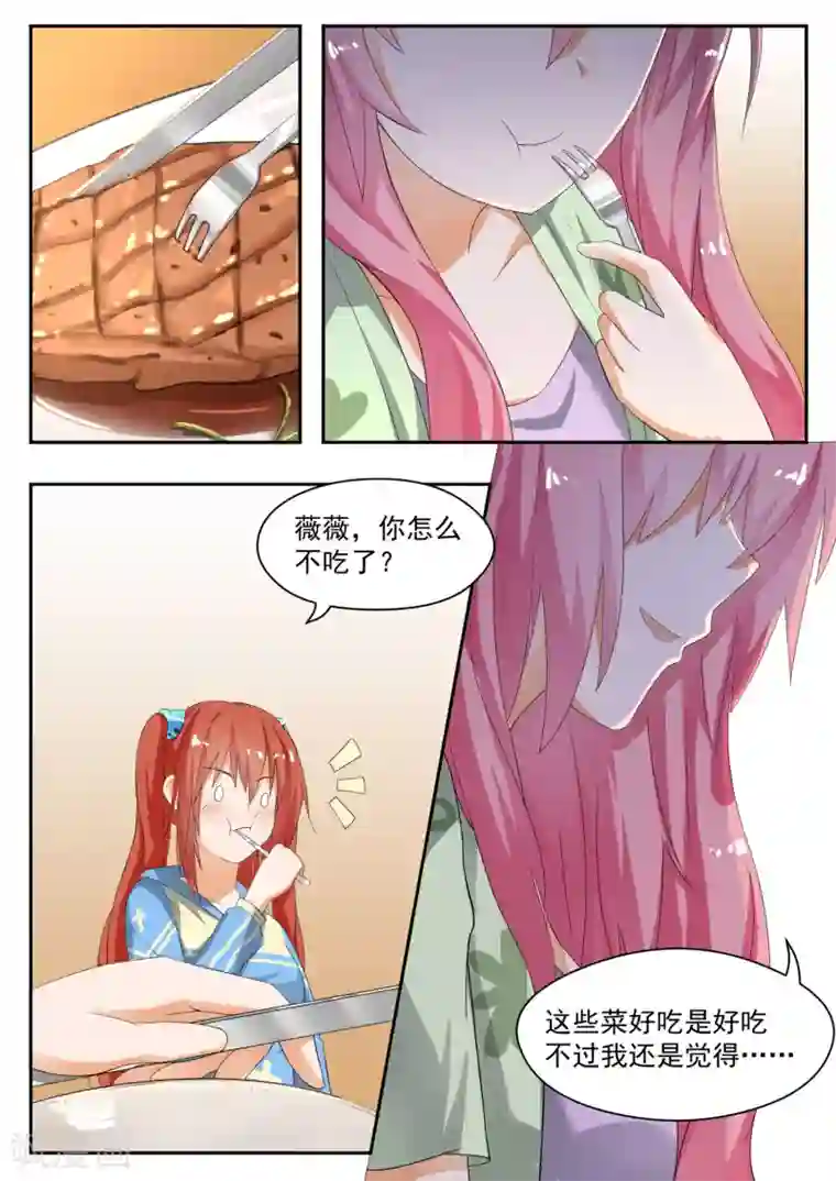 女子学院的男生第146话 美味的晚餐