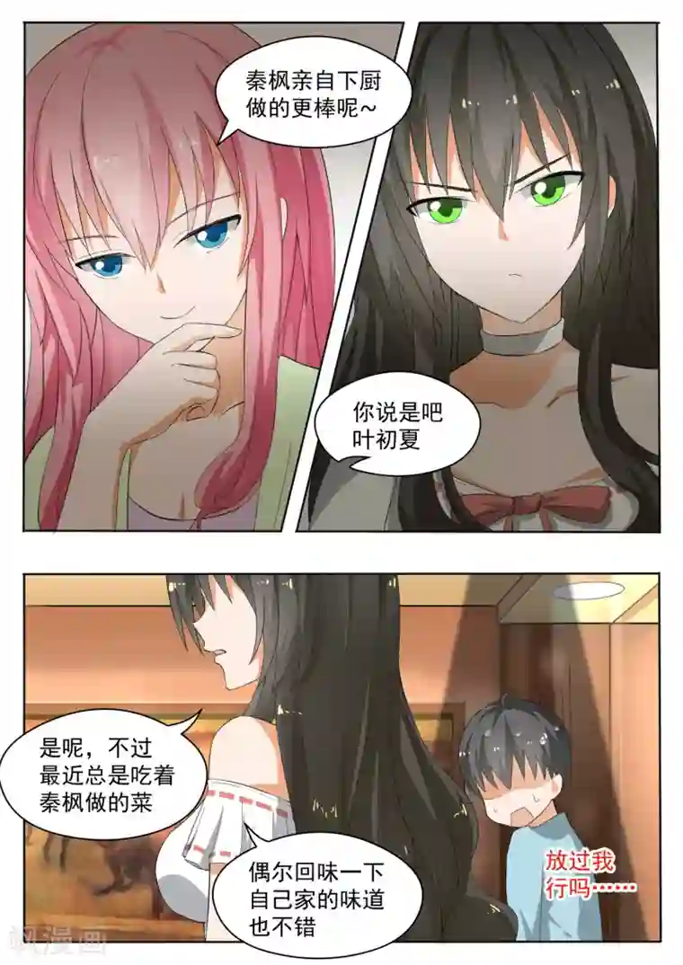 女子学院的男生第146话 美味的晚餐