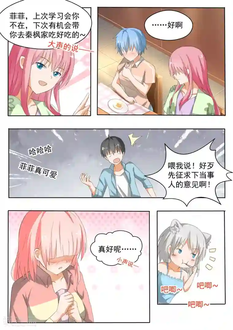 女子学院的男生第146话 美味的晚餐