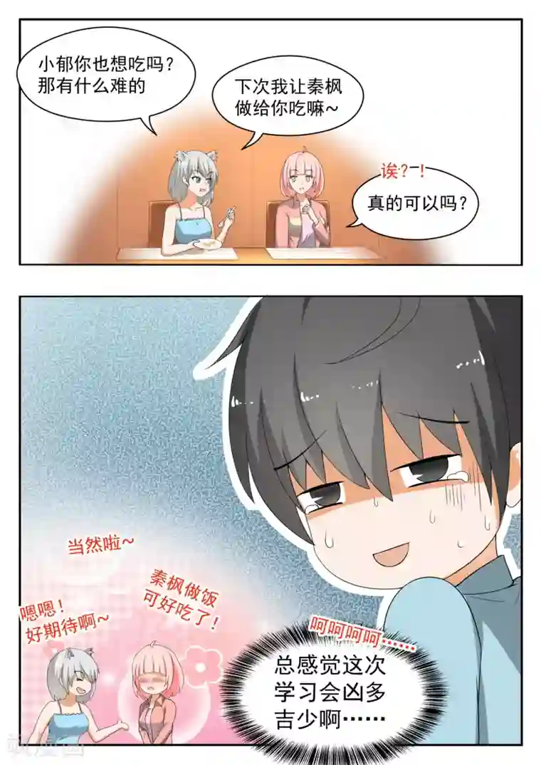 女子学院的男生第146话 美味的晚餐