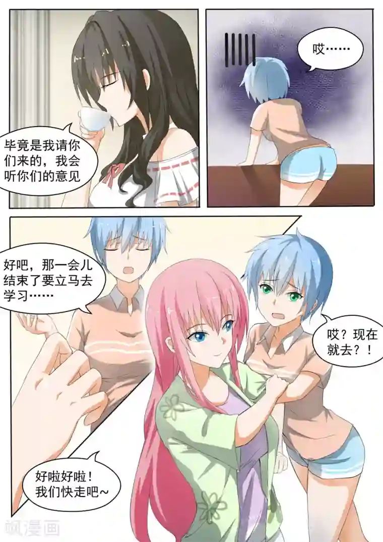 女子学院的男生第147话 泡温泉？！(上)