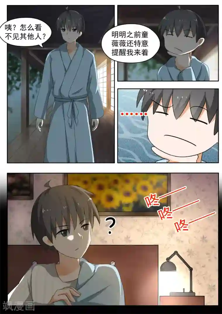 女子学院的男生第147话 泡温泉？！(上)