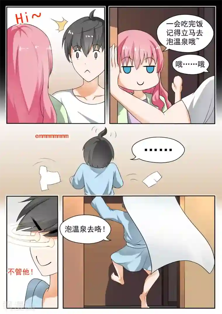 女子学院的男生第147话 泡温泉？！(上)