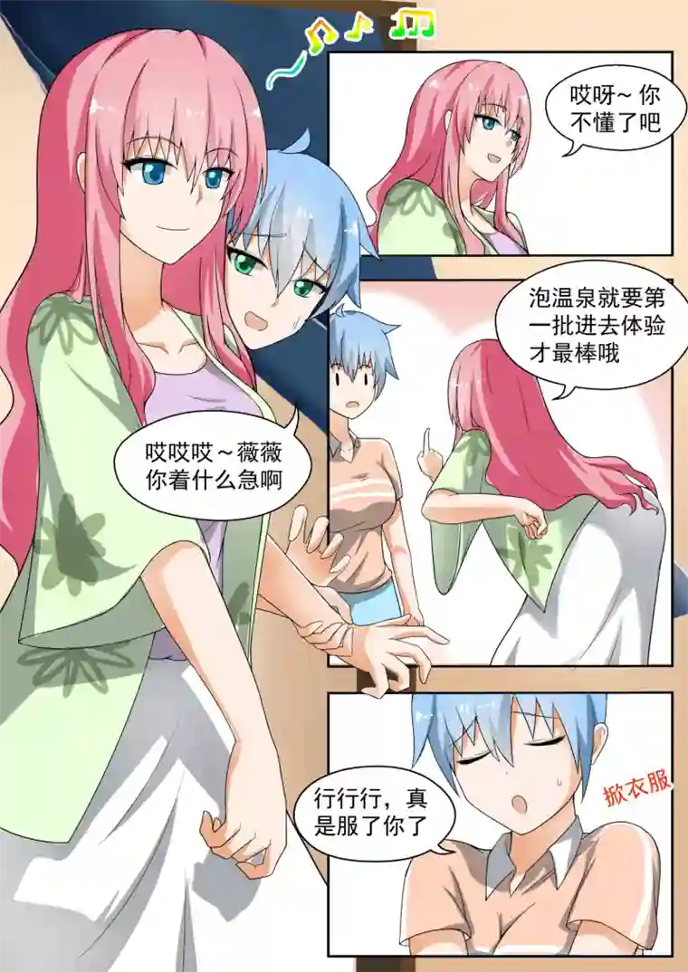 女子学院的男生第147话 泡温泉？！(上)