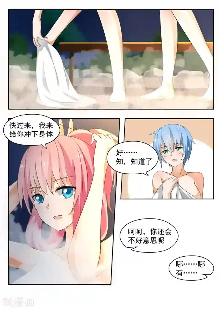 女子学院的男生第147话 泡温泉？！(上)