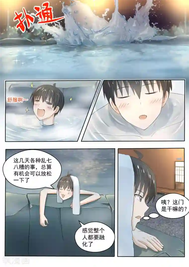 女子学院的男生第147话 泡温泉？！(上)