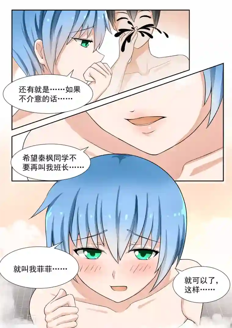 女子学院的男生第148话 泡温泉？！(下)