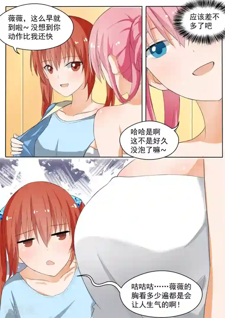 女子学院的男生第148话 泡温泉？！(下)