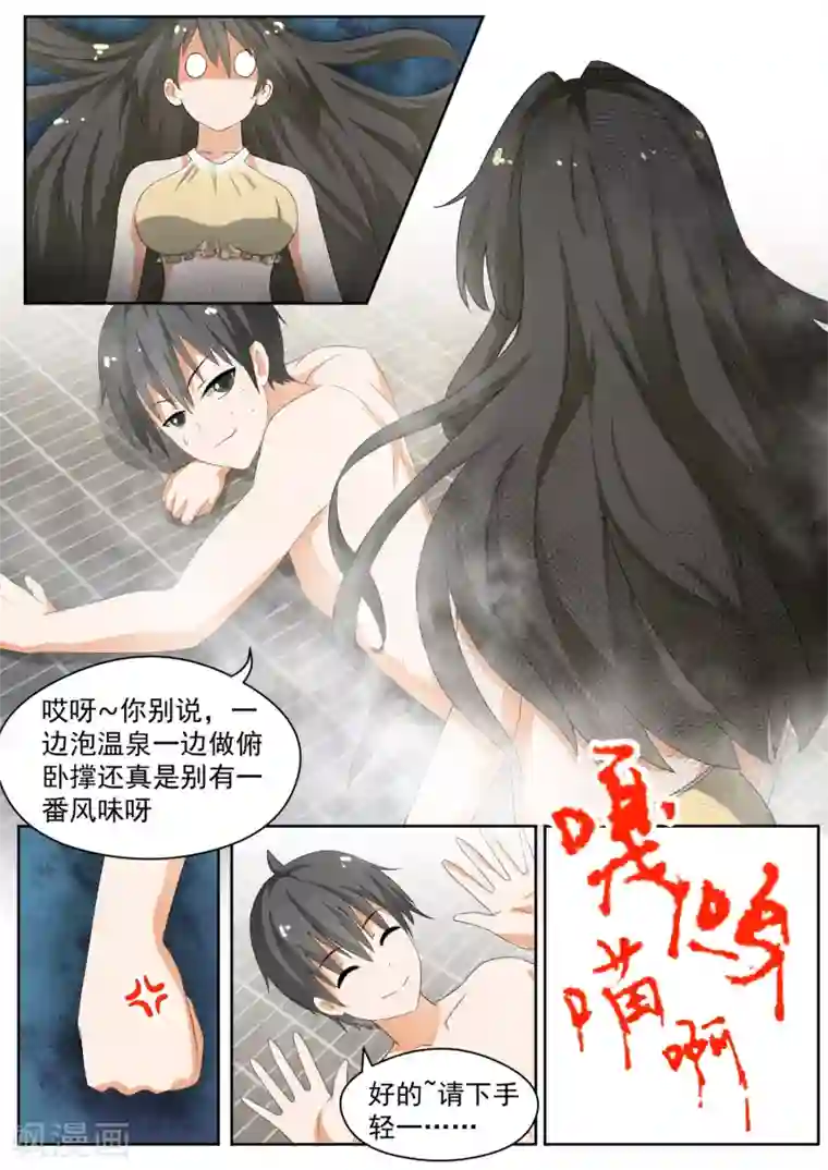 女子学院的男生第149话 泡温泉？！(下)