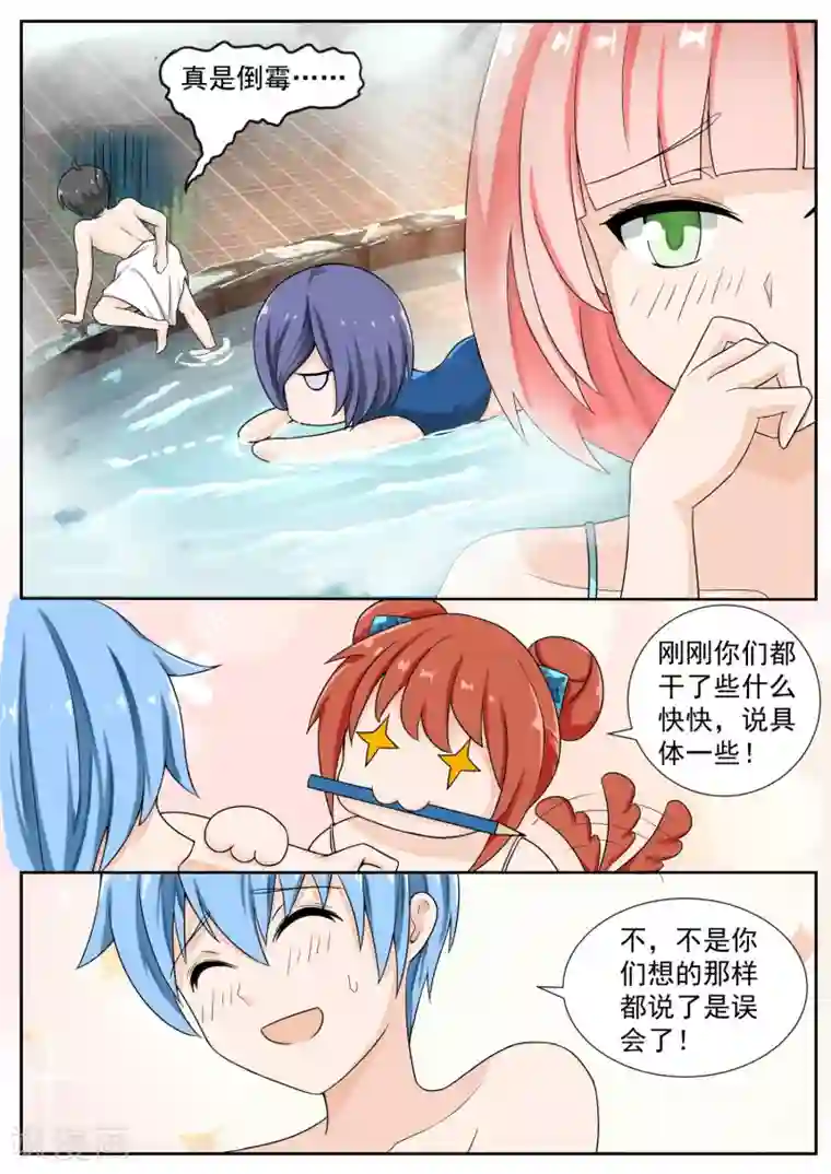 女子学院的男生第149话 泡温泉？！(下)