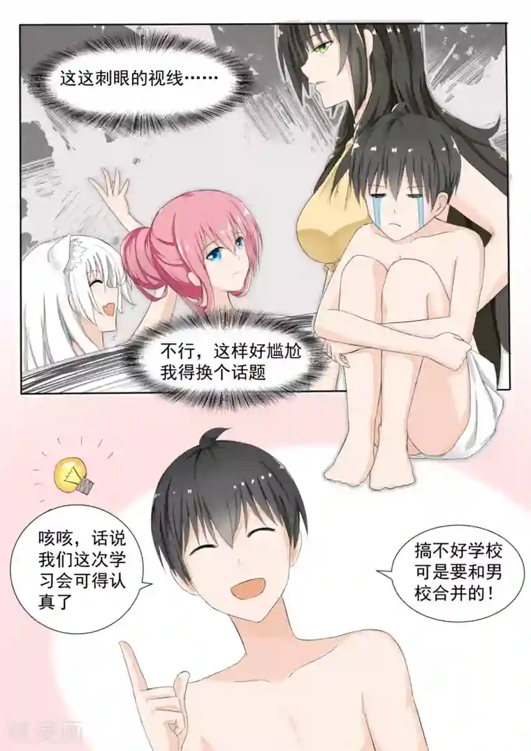 女子学院的男生第149话 泡温泉？！(下)