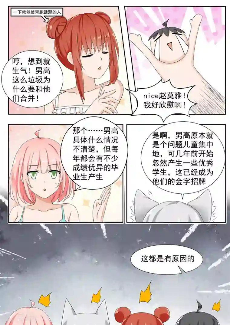 女子学院的男生第149话 泡温泉？！(下)