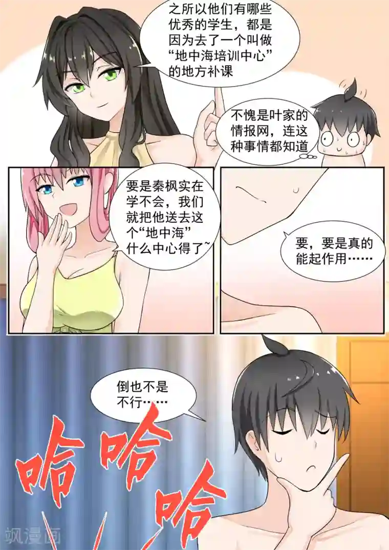 女子学院的男生第149话 泡温泉？！(下)