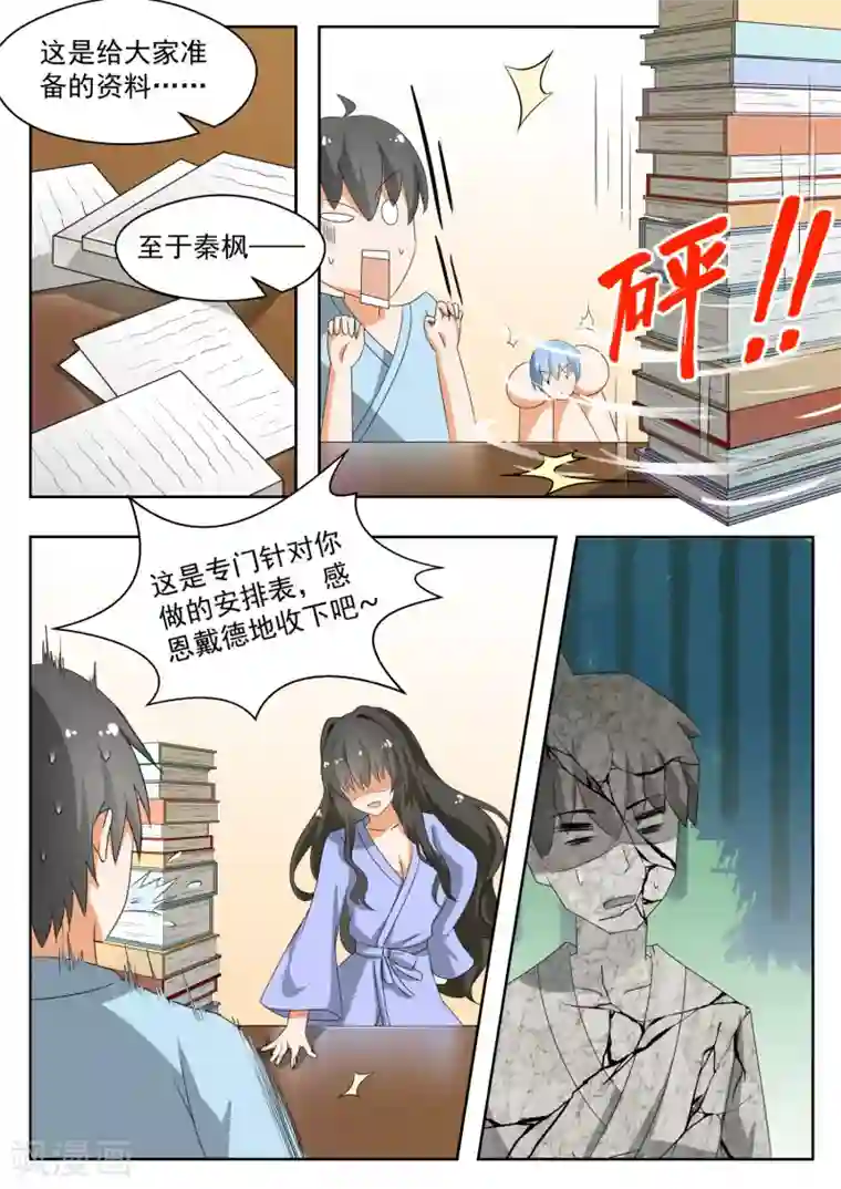 女子学院的男生第150话 再开学习会！
