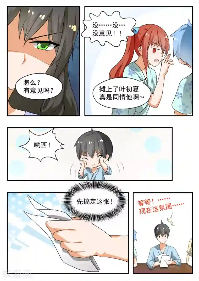 女子学院的男生第150话 再开学习会！