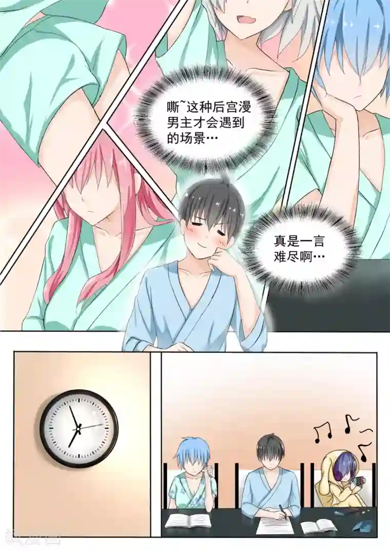 女子学院的男生第150话 再开学习会！