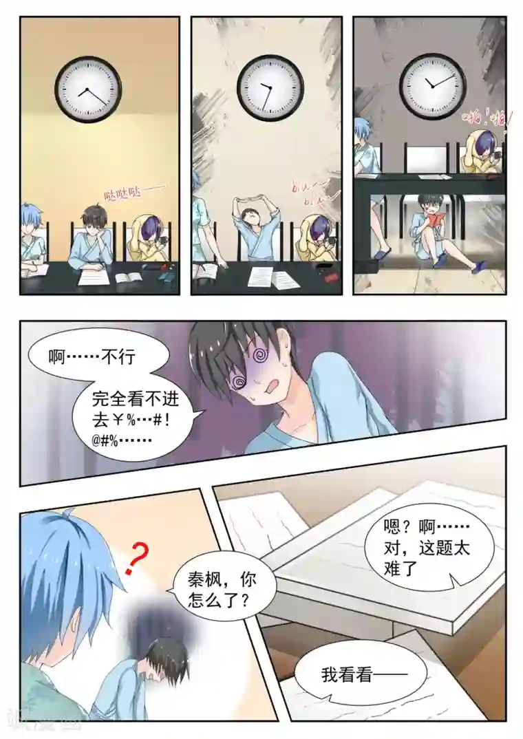 女子学院的男生第150话 再开学习会！