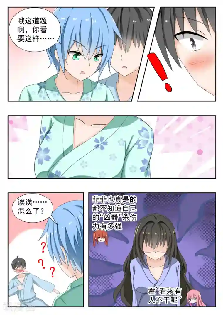 女子学院的男生第150话 再开学习会！