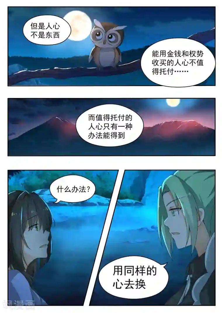 女子学院的男生第152话 叶初夏的忧郁