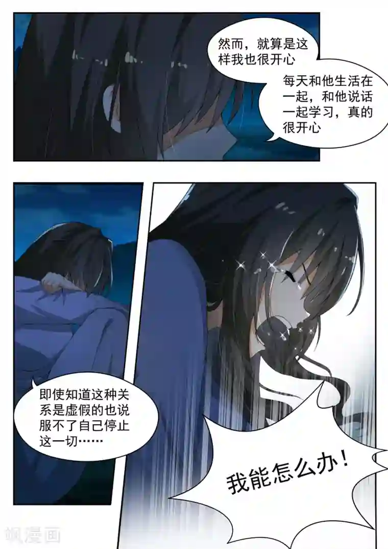 女子学院的男生第152话 叶初夏的忧郁