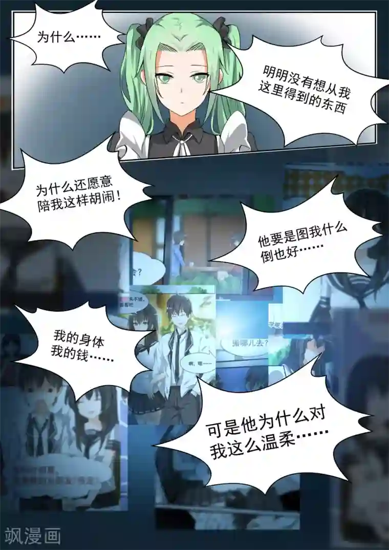 女子学院的男生第152话 叶初夏的忧郁