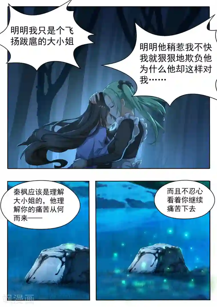 女子学院的男生第152话 叶初夏的忧郁