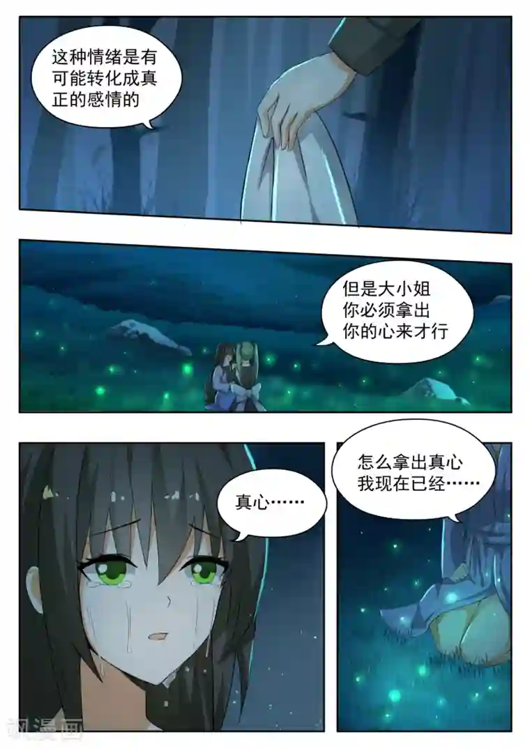 女子学院的男生第152话 叶初夏的忧郁