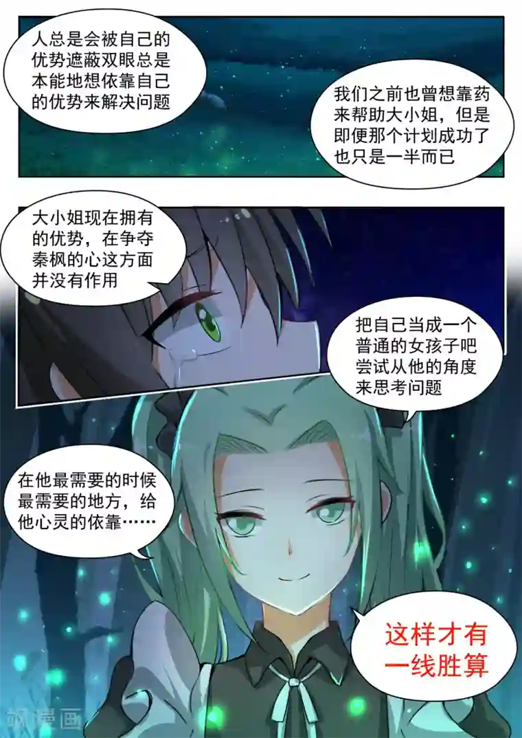 女子学院的男生第152话 叶初夏的忧郁