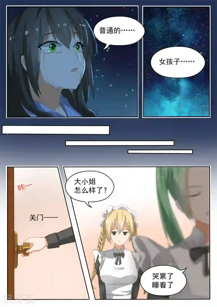 女子学院的男生第152话 叶初夏的忧郁