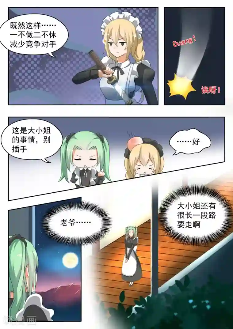 女子学院的男生第152话 叶初夏的忧郁