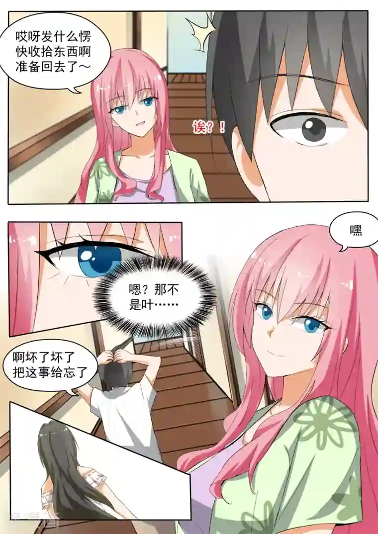 女子学院的男生第153话 新的早晨