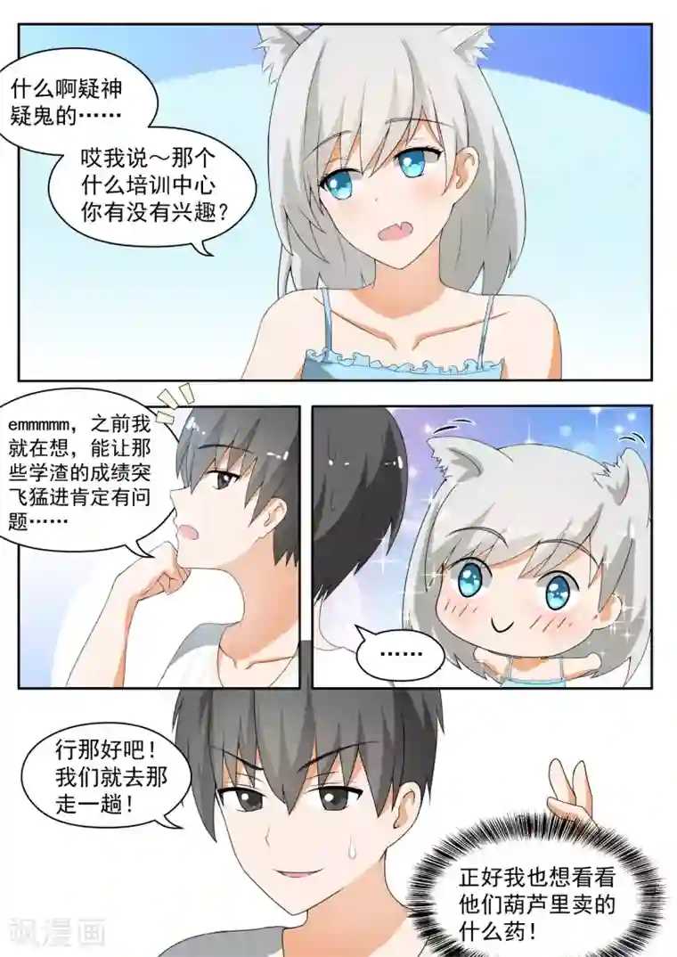 女子学院的男生第153话 新的早晨